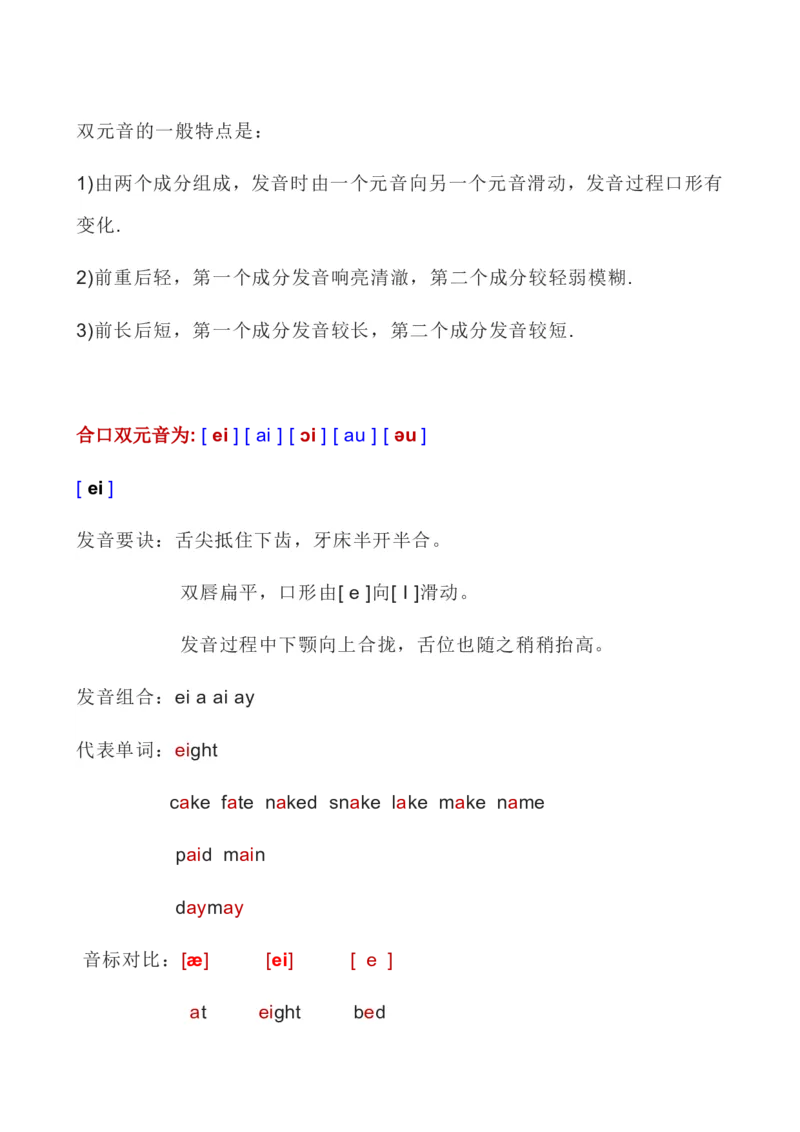 《英语音标学习及认读方法_3年级上册同步教辅合集_3上-英语_三上英语-通用》第10页预览