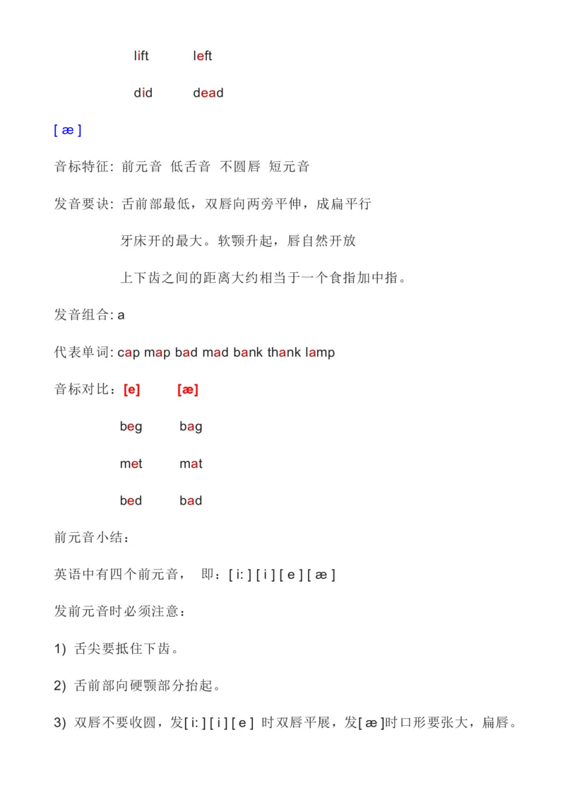 《英语音标学习及认读方法_3年级上册同步教辅合集_3上-英语_三上英语-通用》第3页预览