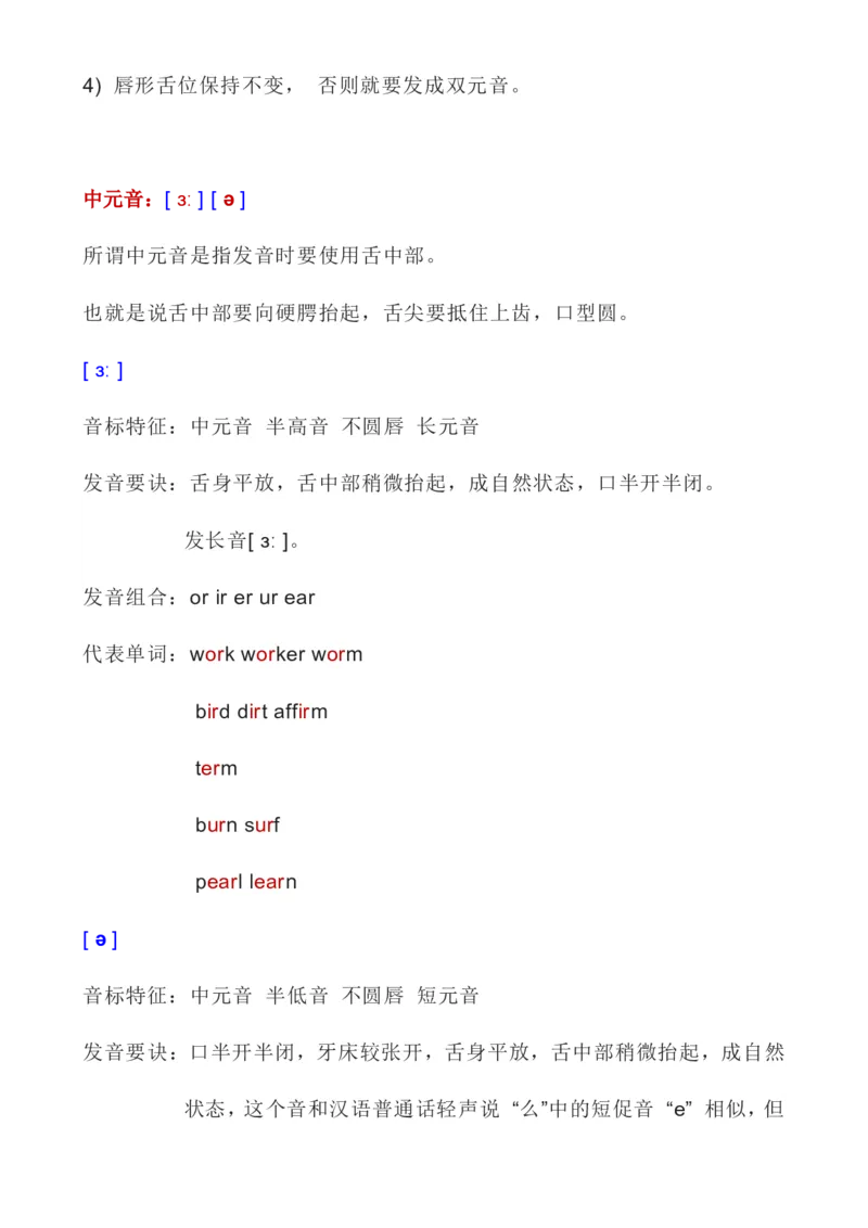 《英语音标学习及认读方法_3年级上册同步教辅合集_3上-英语_三上英语-通用》第4页预览