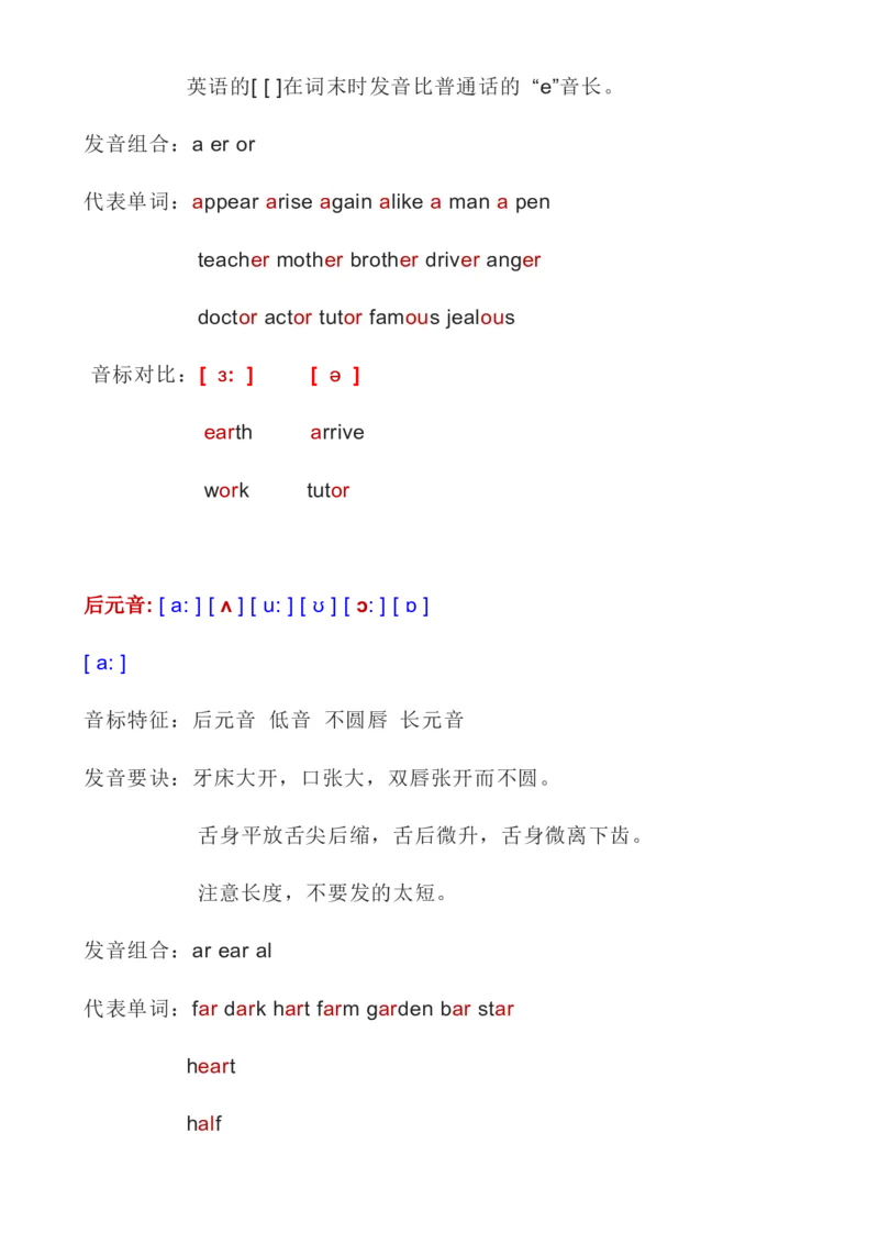 《英语音标学习及认读方法_3年级上册同步教辅合集_3上-英语_三上英语-通用》第5页预览