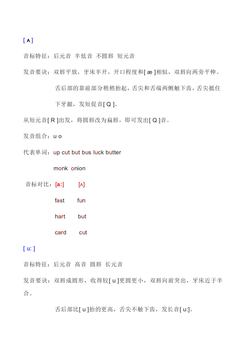 《英语音标学习及认读方法_3年级上册同步教辅合集_3上-英语_三上英语-通用》第6页预览