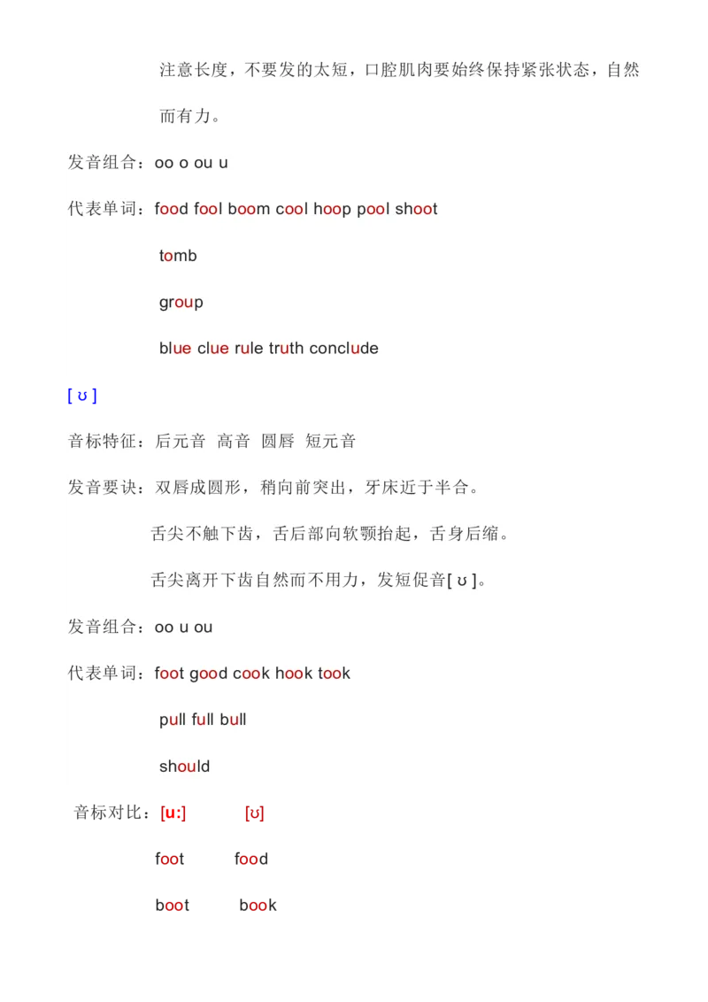 《英语音标学习及认读方法_3年级上册同步教辅合集_3上-英语_三上英语-通用》第7页预览