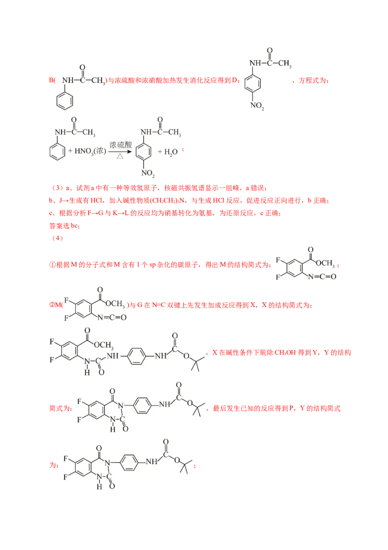 《专题27有机化学基础综合题——推断与路线设计类（教师版）_高考一二三轮复习_化学_2026年-化学高考专项复习_五年（2021-2025）高考化学真题分类汇编（全国通用）-C438》第10页预览