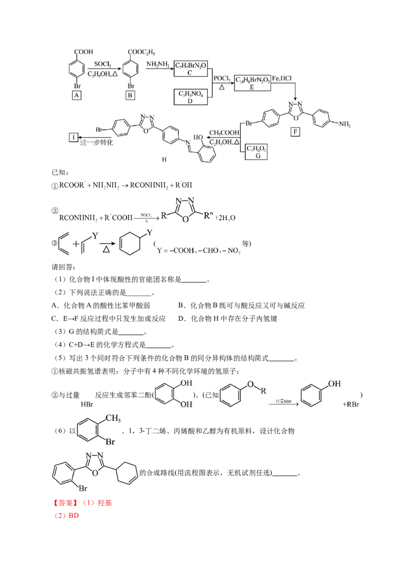 《专题27有机化学基础综合题——推断与路线设计类（教师版）_高考一二三轮复习_化学_2026年-化学高考专项复习_五年（2021-2025）高考化学真题分类汇编（全国通用）-C438》第2页预览