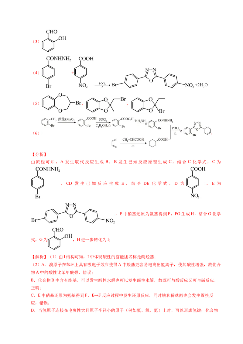 《专题27有机化学基础综合题——推断与路线设计类（教师版）_高考一二三轮复习_化学_2026年-化学高考专项复习_五年（2021-2025）高考化学真题分类汇编（全国通用）-C438》第3页预览