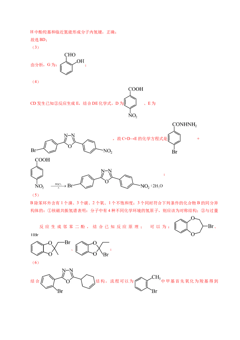 《专题27有机化学基础综合题——推断与路线设计类（教师版）_高考一二三轮复习_化学_2026年-化学高考专项复习_五年（2021-2025）高考化学真题分类汇编（全国通用）-C438》第4页预览