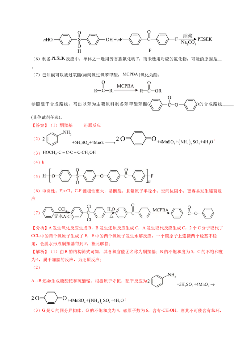 《专题27有机化学基础综合题——推断与路线设计类（教师版）_高考一二三轮复习_化学_2026年-化学高考专项复习_五年（2021-2025）高考化学真题分类汇编（全国通用）-C438》第6页预览