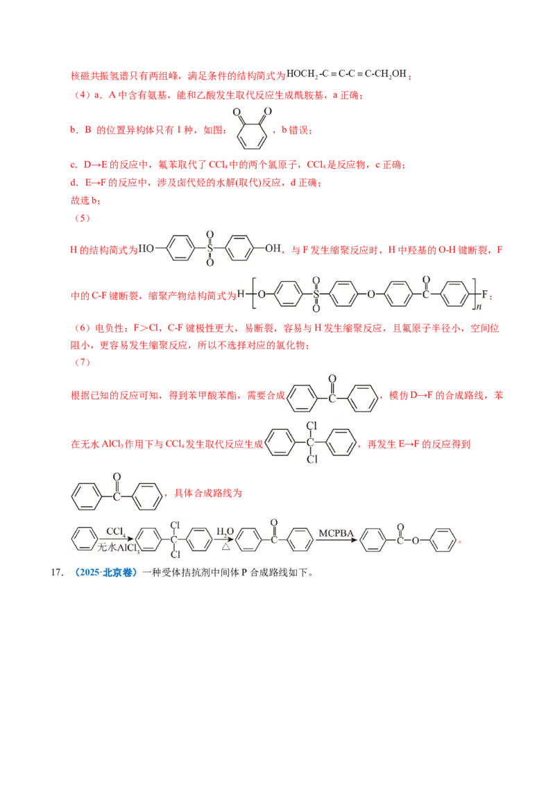 《专题27有机化学基础综合题——推断与路线设计类（教师版）_高考一二三轮复习_化学_2026年-化学高考专项复习_五年（2021-2025）高考化学真题分类汇编（全国通用）-C438》第7页预览