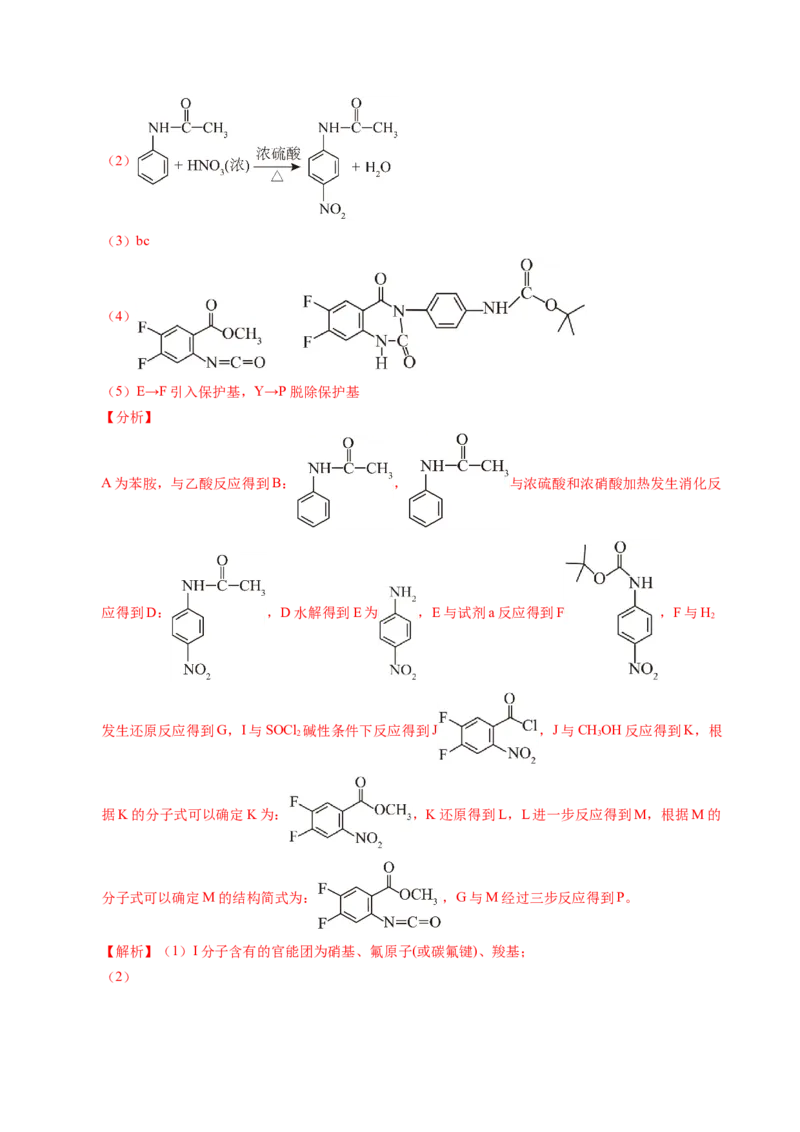 《专题27有机化学基础综合题——推断与路线设计类（教师版）_高考一二三轮复习_化学_2026年-化学高考专项复习_五年（2021-2025）高考化学真题分类汇编（全国通用）-C438》第9页预览