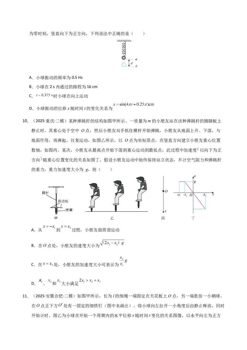 《专题08机械振动机械波（新高考通用）（学生版）_高考一二三轮复习_物理_2026年-物理高考专项复习_2025年高考物理二模试题分类汇编（新高考专用）_2025版》第6页预览