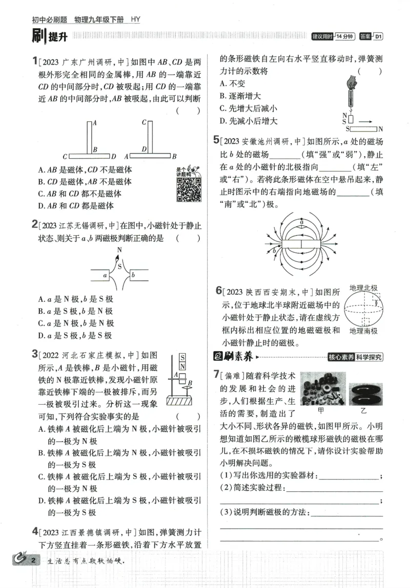 《2024版《初中必刷题》物理9下（HY）_初中全科知识点总结和试卷_赠送习题试卷_初中3年学习辅助资料_2、2025初中必刷题合集_初中必刷题23+24+25上册_24初中必刷题上册+下册全_2024版-下册》第10页预览