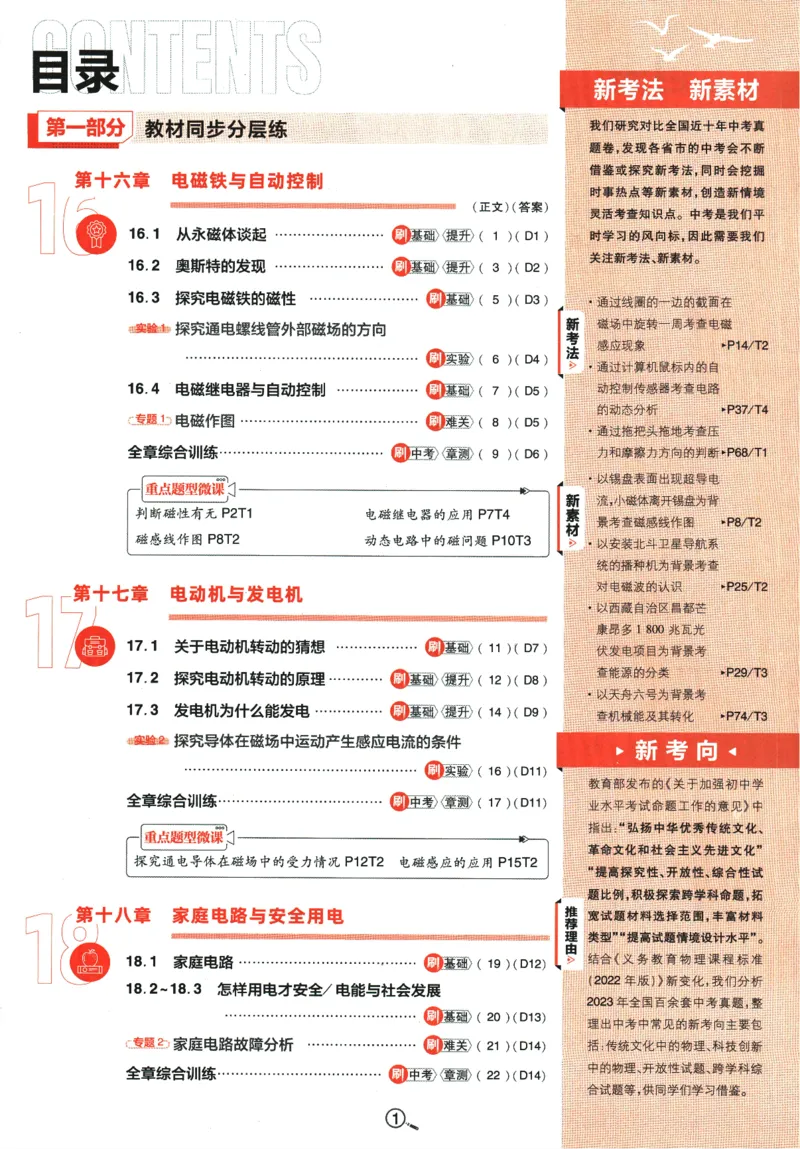 《2024版《初中必刷题》物理9下（HY）_初中全科知识点总结和试卷_赠送习题试卷_初中3年学习辅助资料_2、2025初中必刷题合集_初中必刷题23+24+25上册_24初中必刷题上册+下册全_2024版-下册》第5页预览