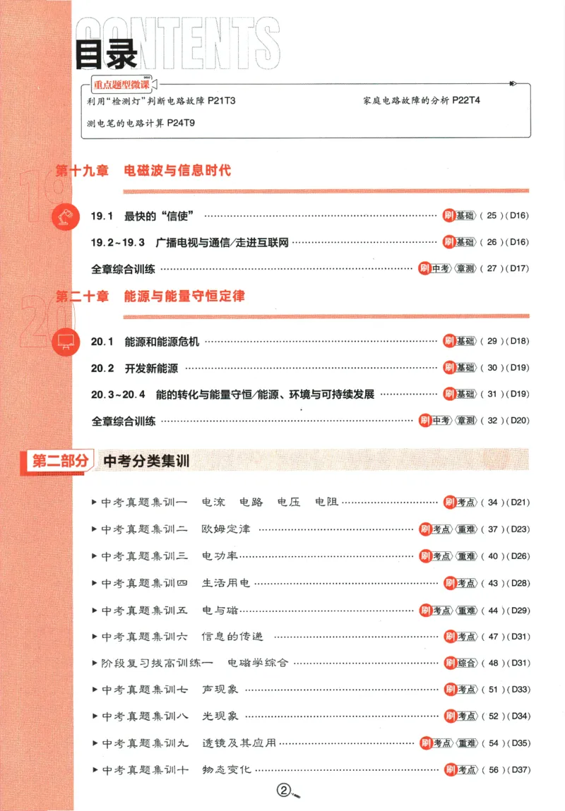 《2024版《初中必刷题》物理9下（HY）_初中全科知识点总结和试卷_赠送习题试卷_初中3年学习辅助资料_2、2025初中必刷题合集_初中必刷题23+24+25上册_24初中必刷题上册+下册全_2024版-下册》第6页预览