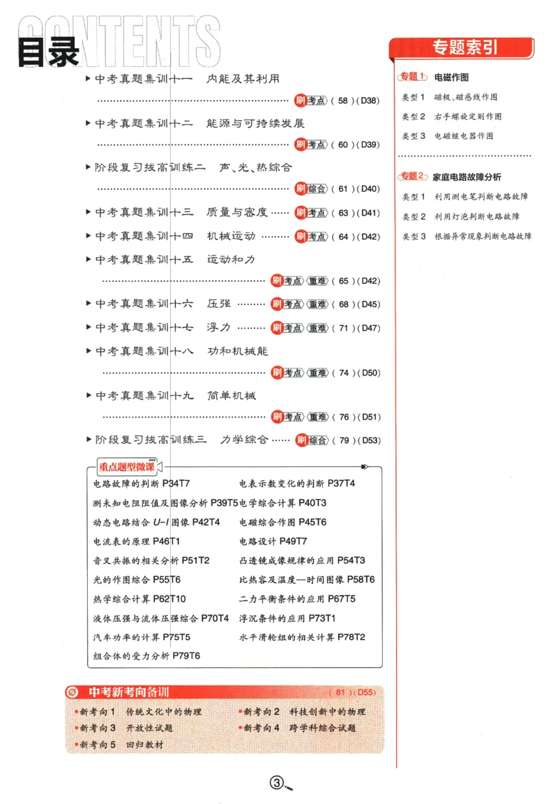 《2024版《初中必刷题》物理9下（HY）_初中全科知识点总结和试卷_赠送习题试卷_初中3年学习辅助资料_2、2025初中必刷题合集_初中必刷题23+24+25上册_24初中必刷题上册+下册全_2024版-下册》第7页预览