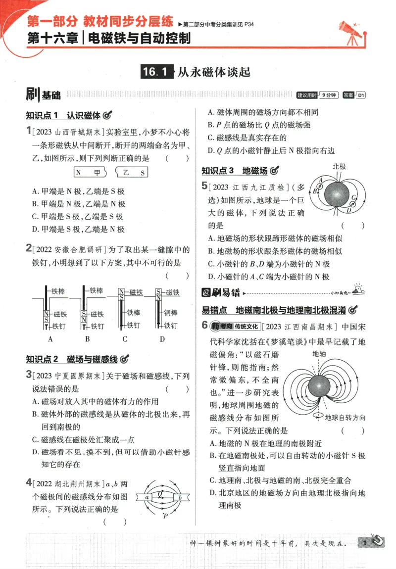 《2024版《初中必刷题》物理9下（HY）_初中全科知识点总结和试卷_赠送习题试卷_初中3年学习辅助资料_2、2025初中必刷题合集_初中必刷题23+24+25上册_24初中必刷题上册+下册全_2024版-下册》第9页预览