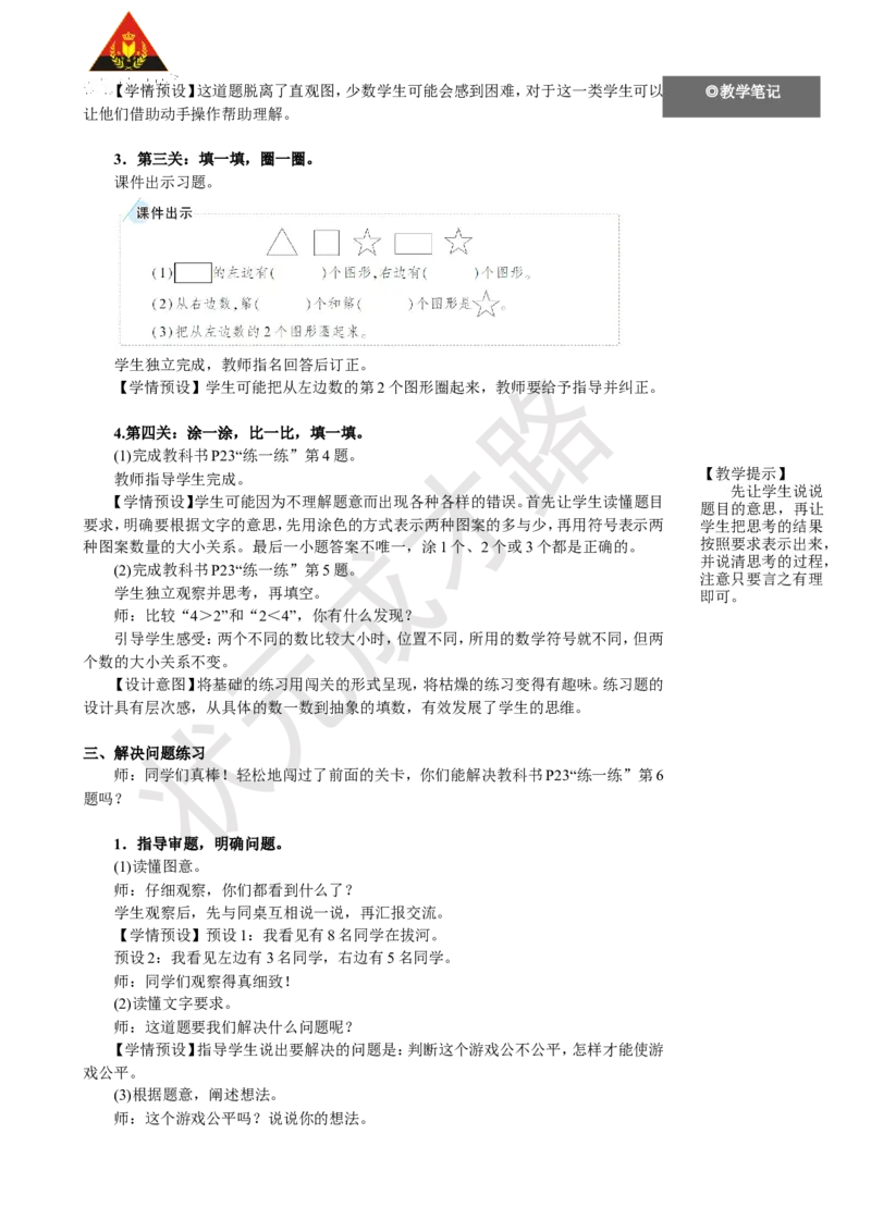《第5课时练一练_26春小学语数英道科各版本《课件+教案》_26春人教版语数《状元大课堂》课件+教案_25秋_数学《状元大课堂》教案+课件人教25秋_1年级数学上册导学案+名师教学设计》第2页预览
