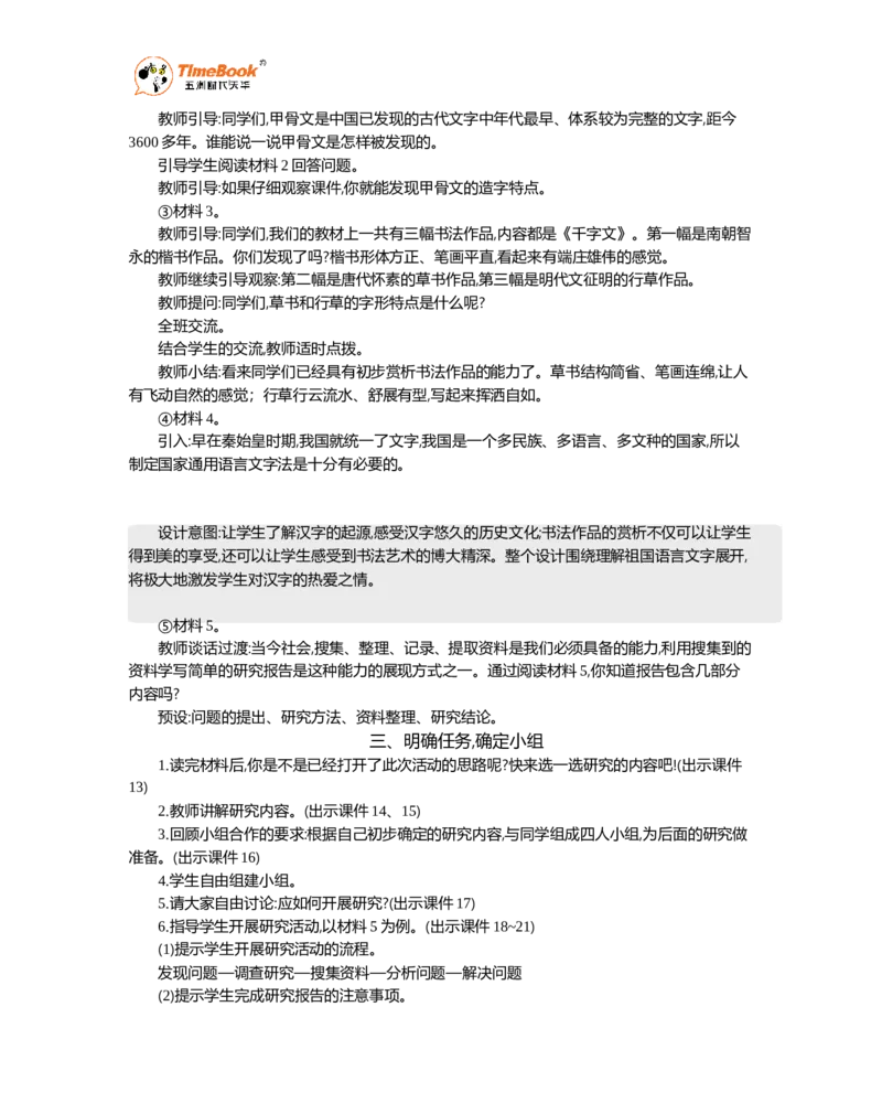 《我爱你，汉字精华版教案_26春小学语数英道科各版本《课件+教案》_26春1-6年级下册语文教案课件_语文《七彩课堂课件教案》26春_26春七彩课堂统编版语文五年级下册教案_精华版教案》第3页预览