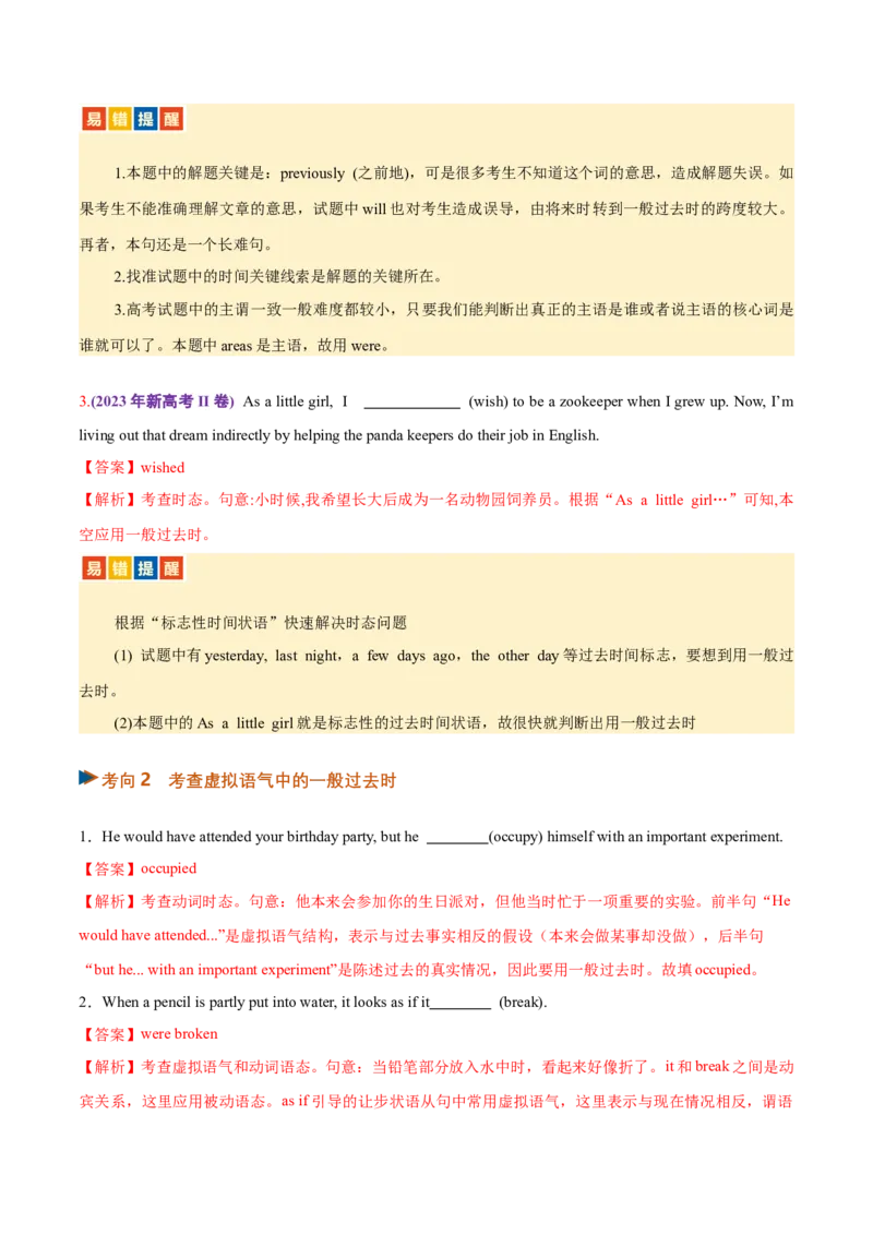 《专题09动词的过去时态（复习讲义）（全国通用）（教师版）_高考一二三轮复习_英语_2027年高考英语一轮更新中_2027年高考英语一轮复习讲义+练习+课件（新教材新高考）-G55_2027版》第7页预览
