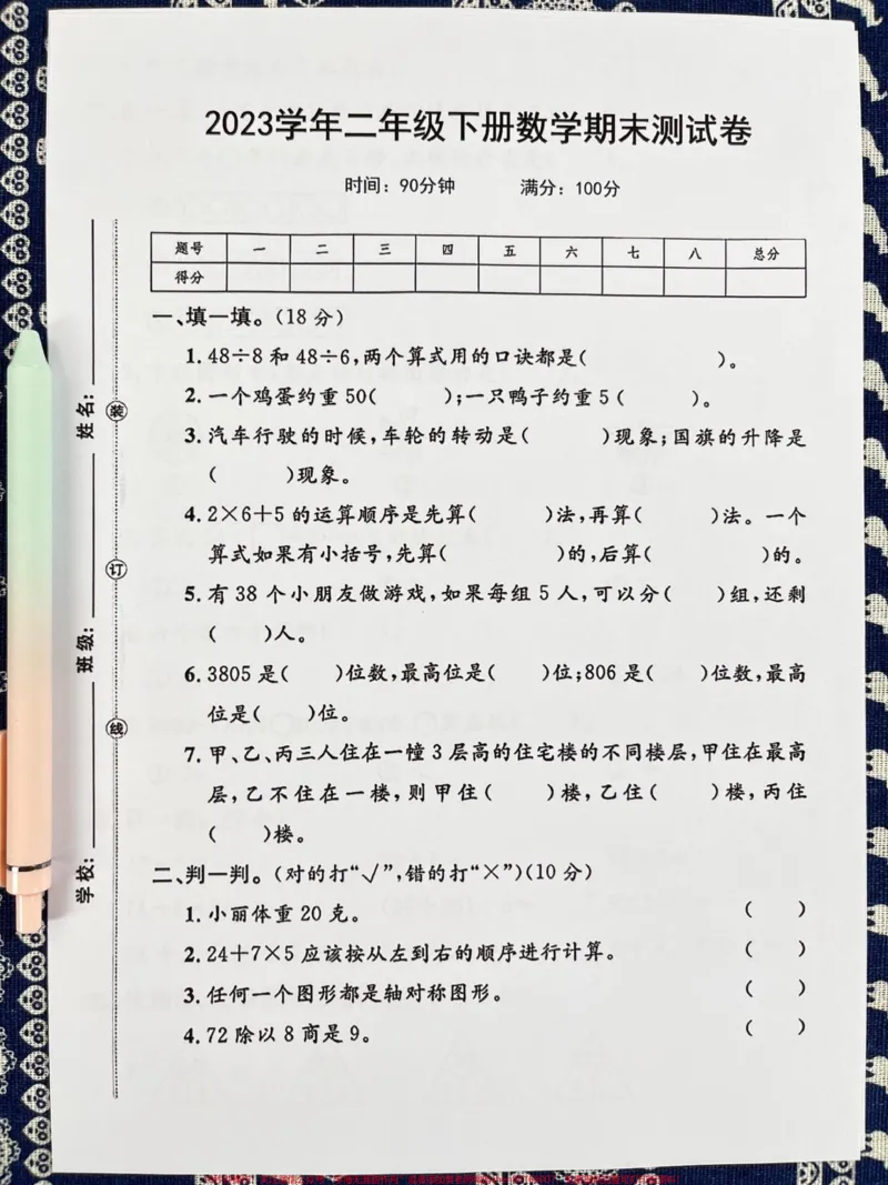 《二年级下册数学期末考试的真题,题量较大,题型也十分全面。现在可以提供电子版,方便家长打印出来让孩子提前巩固练习,查缺补漏。这份资料适用于期末复习、二年级数学、期末测试卷、期末考试等方面的学习。#期末复习#二年级数学#期末测试卷#期末考试#期末复习》第2页预览