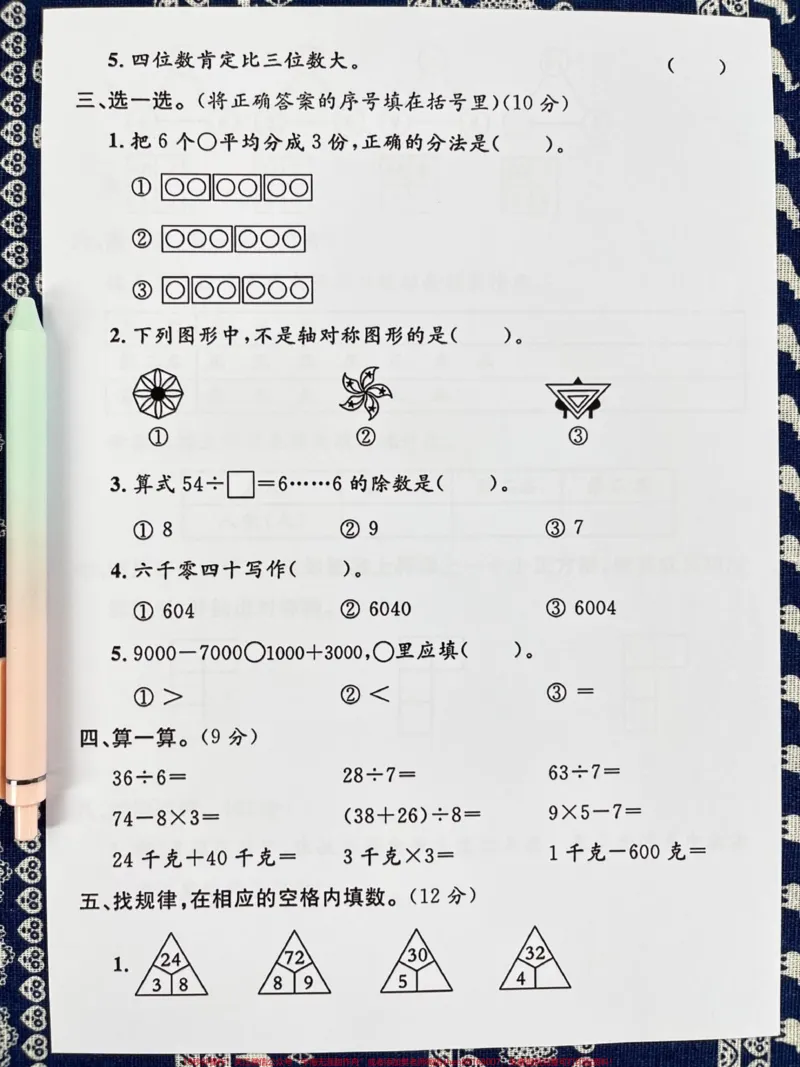 《二年级下册数学期末考试的真题,题量较大,题型也十分全面。现在可以提供电子版,方便家长打印出来让孩子提前巩固练习,查缺补漏。这份资料适用于期末复习、二年级数学、期末测试卷、期末考试等方面的学习。#期末复习#二年级数学#期末测试卷#期末考试#期末复习》第3页预览