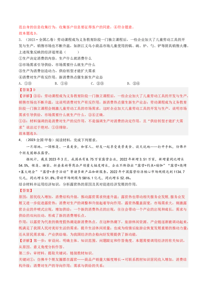 《专题02生产、劳动与经营-2023年高考真题和模拟题政治分项汇编（解析版）_初高中资料库_高中资料库（转存避免链接过期失效）_高中政治》第2页预览