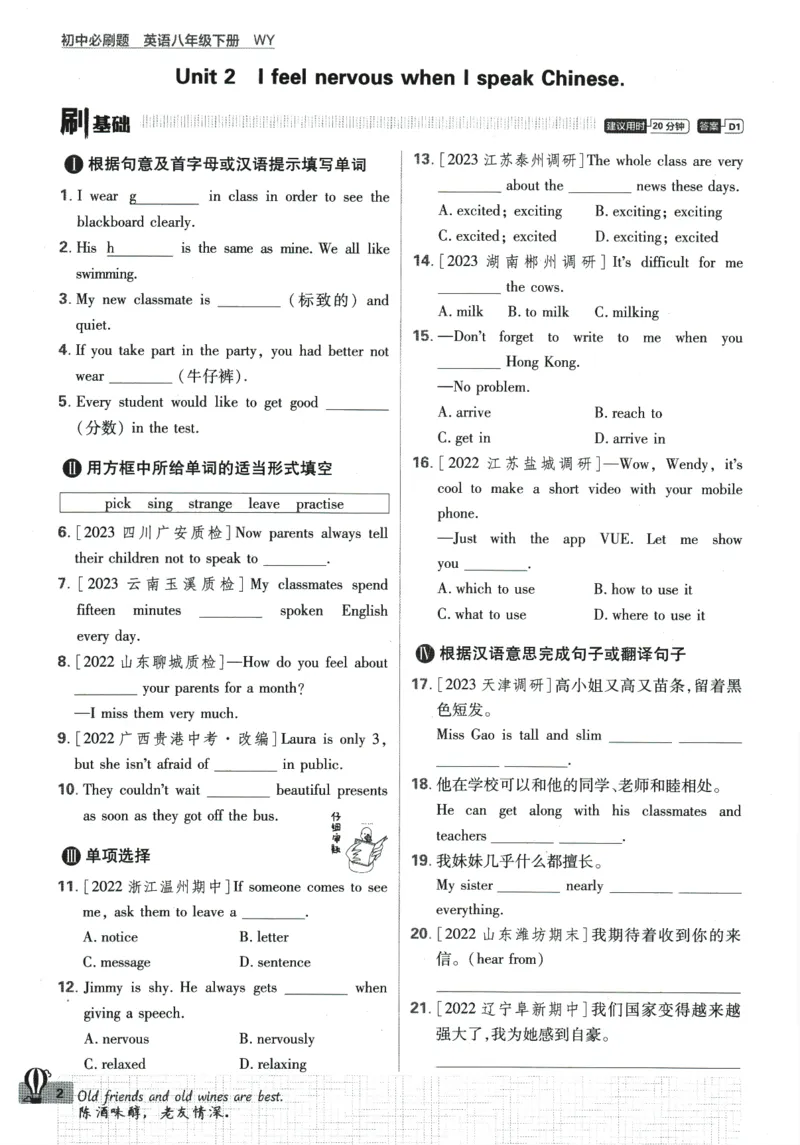 《2024版《初中必刷题》英语8下（WY）_初中全科知识点总结和试卷_赠送习题试卷_初中3年学习辅助资料_2、2025初中必刷题合集_初中必刷题23+24+25上册_24初中必刷题上册+下册全_2024版-下册》第10页预览
