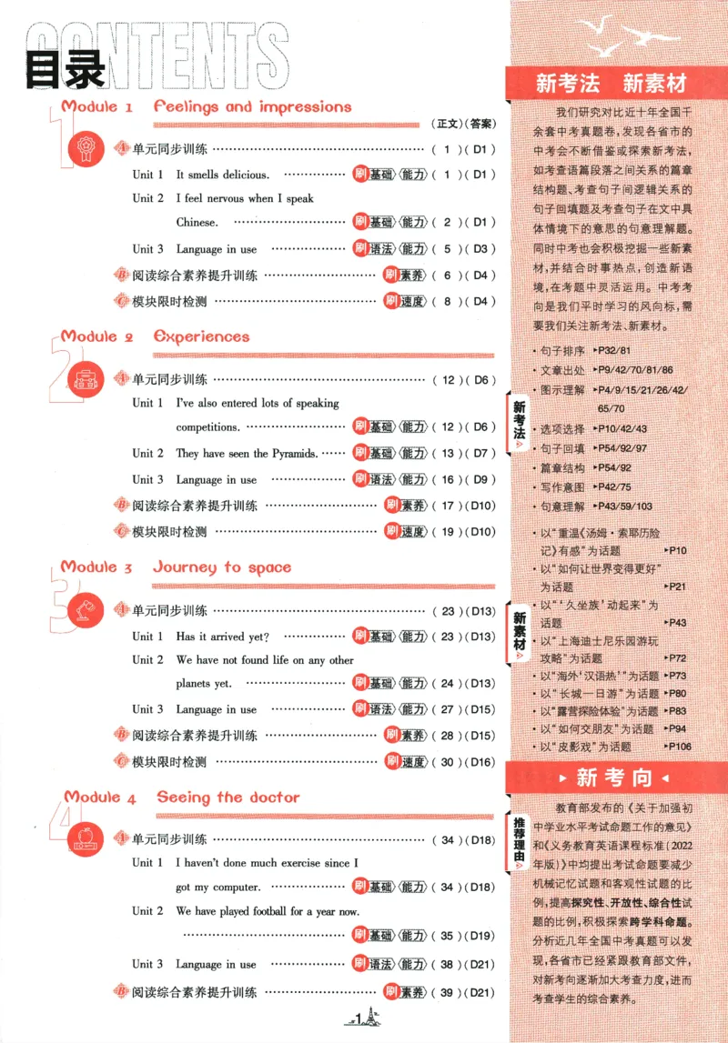 《2024版《初中必刷题》英语8下（WY）_初中全科知识点总结和试卷_赠送习题试卷_初中3年学习辅助资料_2、2025初中必刷题合集_初中必刷题23+24+25上册_24初中必刷题上册+下册全_2024版-下册》第5页预览