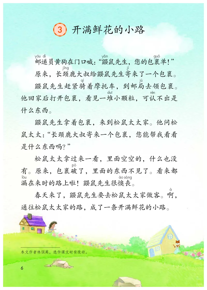 《部编版2年级语文下册高清教材_2年级下册同步教辅_2下-数学_二下数学电子课本》第10页预览