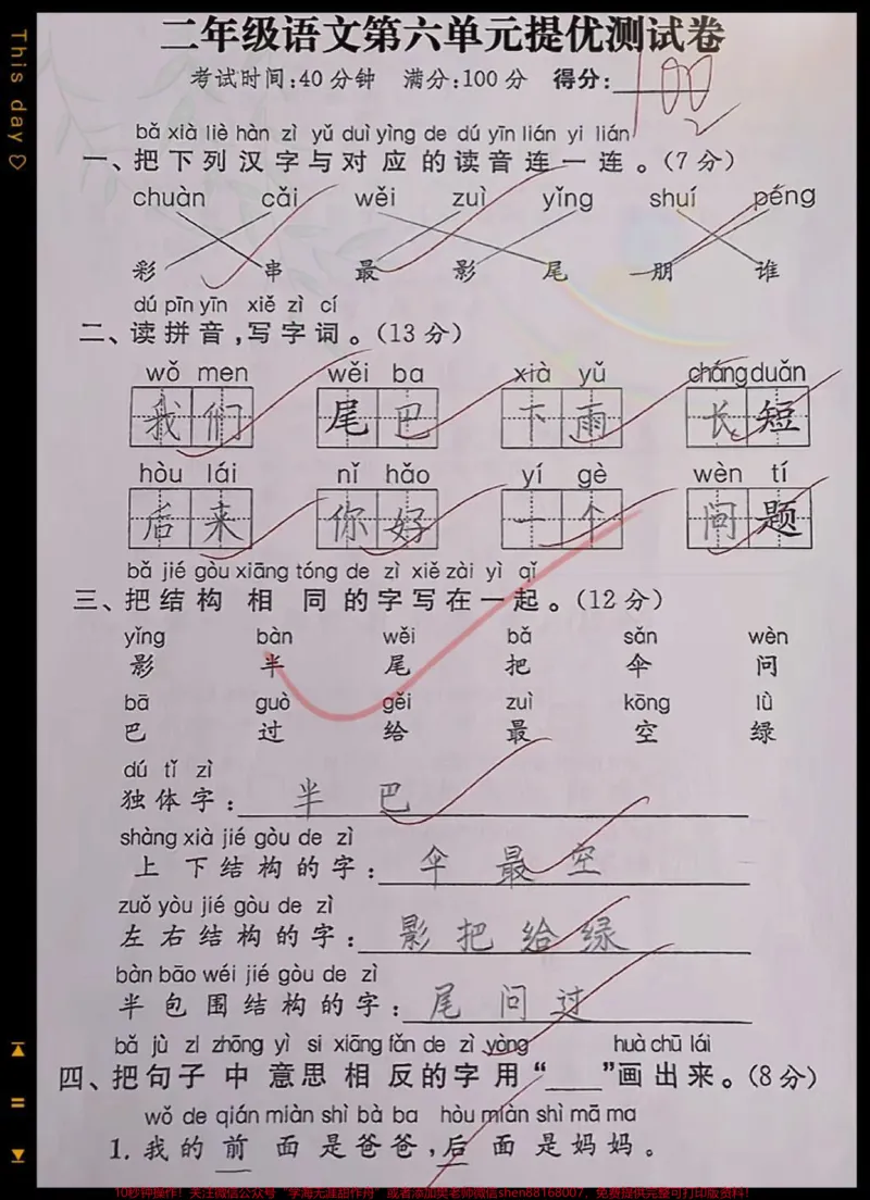 《二年级上册语文第六单元提优测试卷,#小学试卷分享#二年级上册语文#小学试卷分享#二年级#单元测试卷》第1页预览