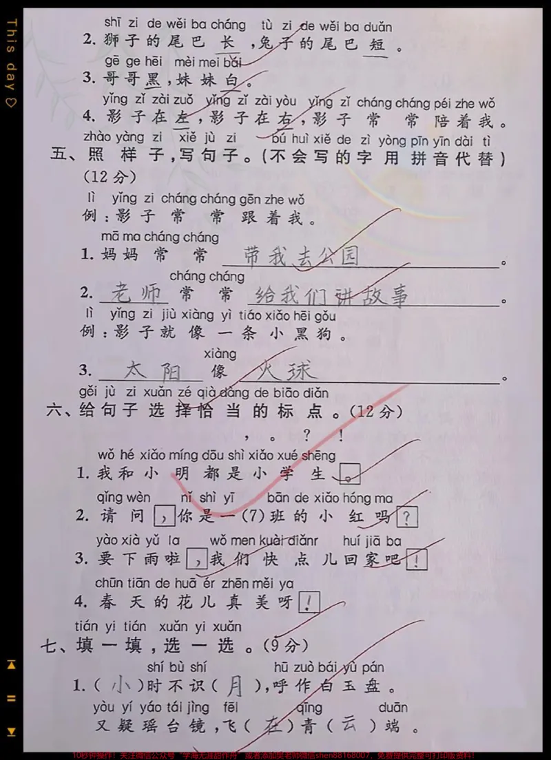 《二年级上册语文第六单元提优测试卷,#小学试卷分享#二年级上册语文#小学试卷分享#二年级#单元测试卷》第2页预览
