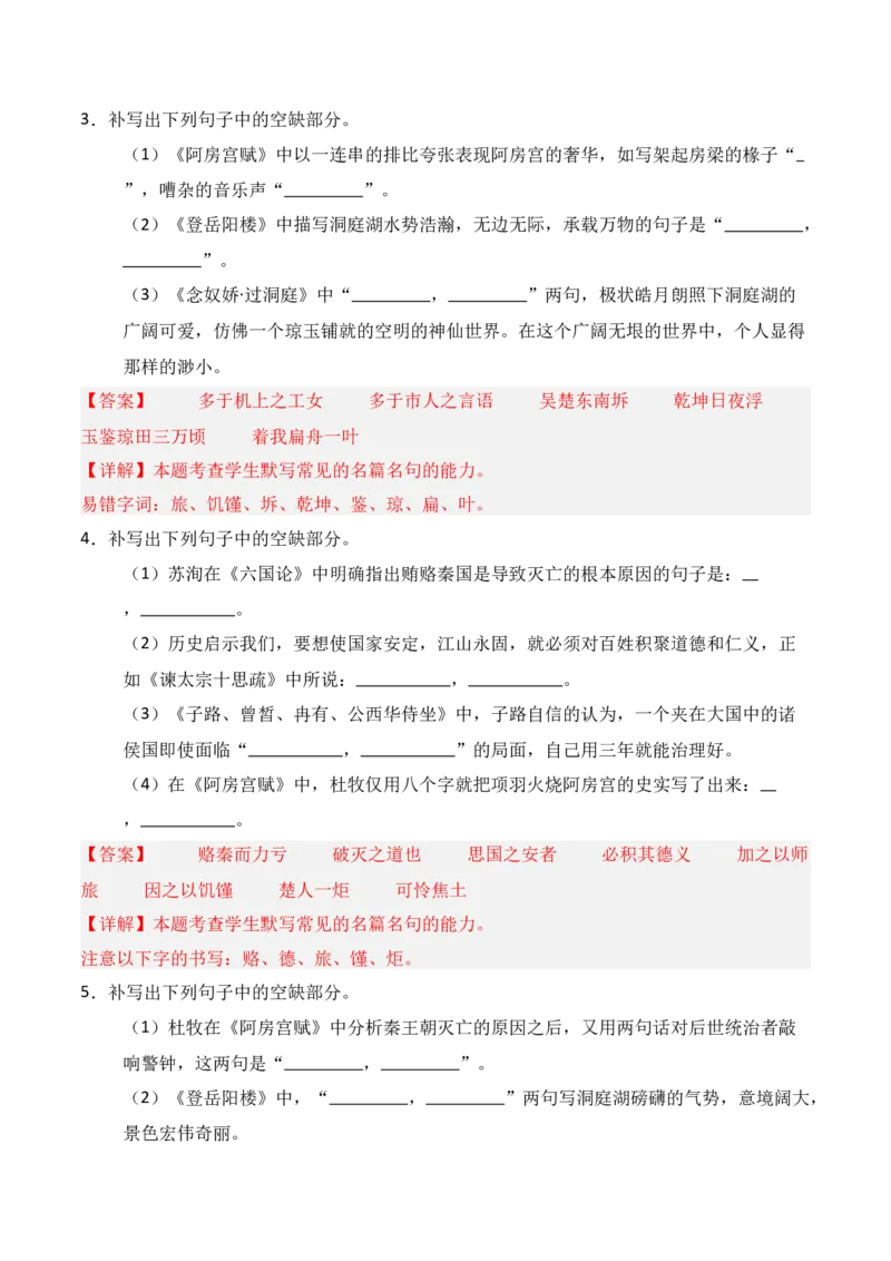 《第12练必修下册理解性默写（解析版）_高考一二三轮复习_语文_三轮+冲刺一二三轮都更新到2026年高考结束_2025年高考语文百日冲刺名篇名句默写每日一练（统编版五册）》第2页预览