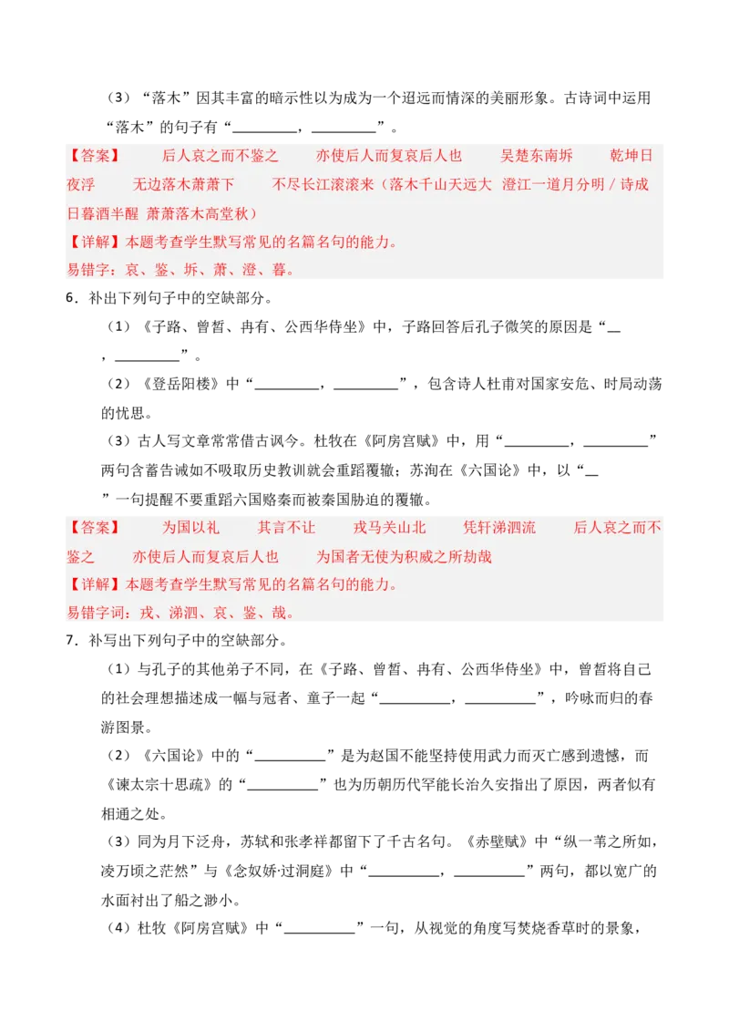 《第12练必修下册理解性默写（解析版）_高考一二三轮复习_语文_三轮+冲刺一二三轮都更新到2026年高考结束_2025年高考语文百日冲刺名篇名句默写每日一练（统编版五册）》第3页预览