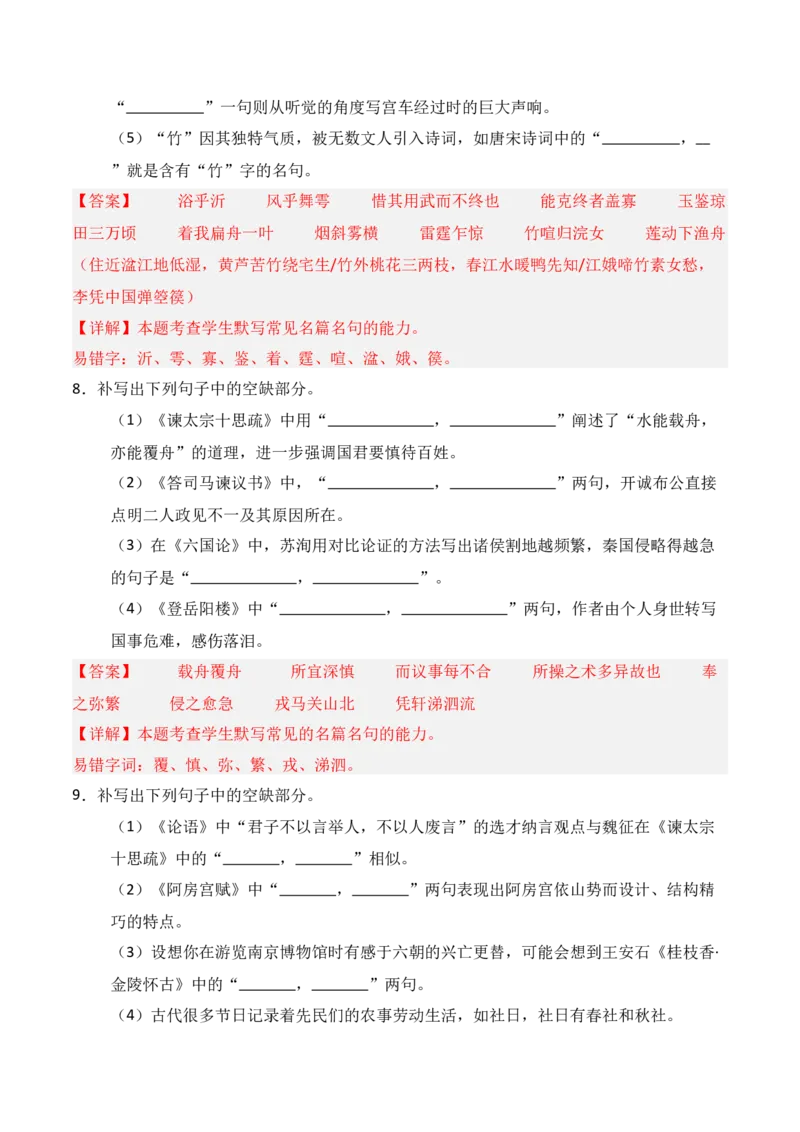 《第12练必修下册理解性默写（解析版）_高考一二三轮复习_语文_三轮+冲刺一二三轮都更新到2026年高考结束_2025年高考语文百日冲刺名篇名句默写每日一练（统编版五册）》第4页预览