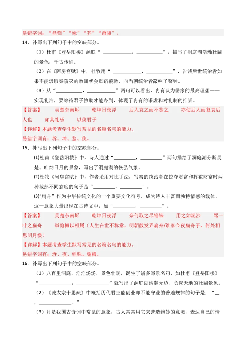 《第12练必修下册理解性默写（解析版）_高考一二三轮复习_语文_三轮+冲刺一二三轮都更新到2026年高考结束_2025年高考语文百日冲刺名篇名句默写每日一练（统编版五册）》第7页预览