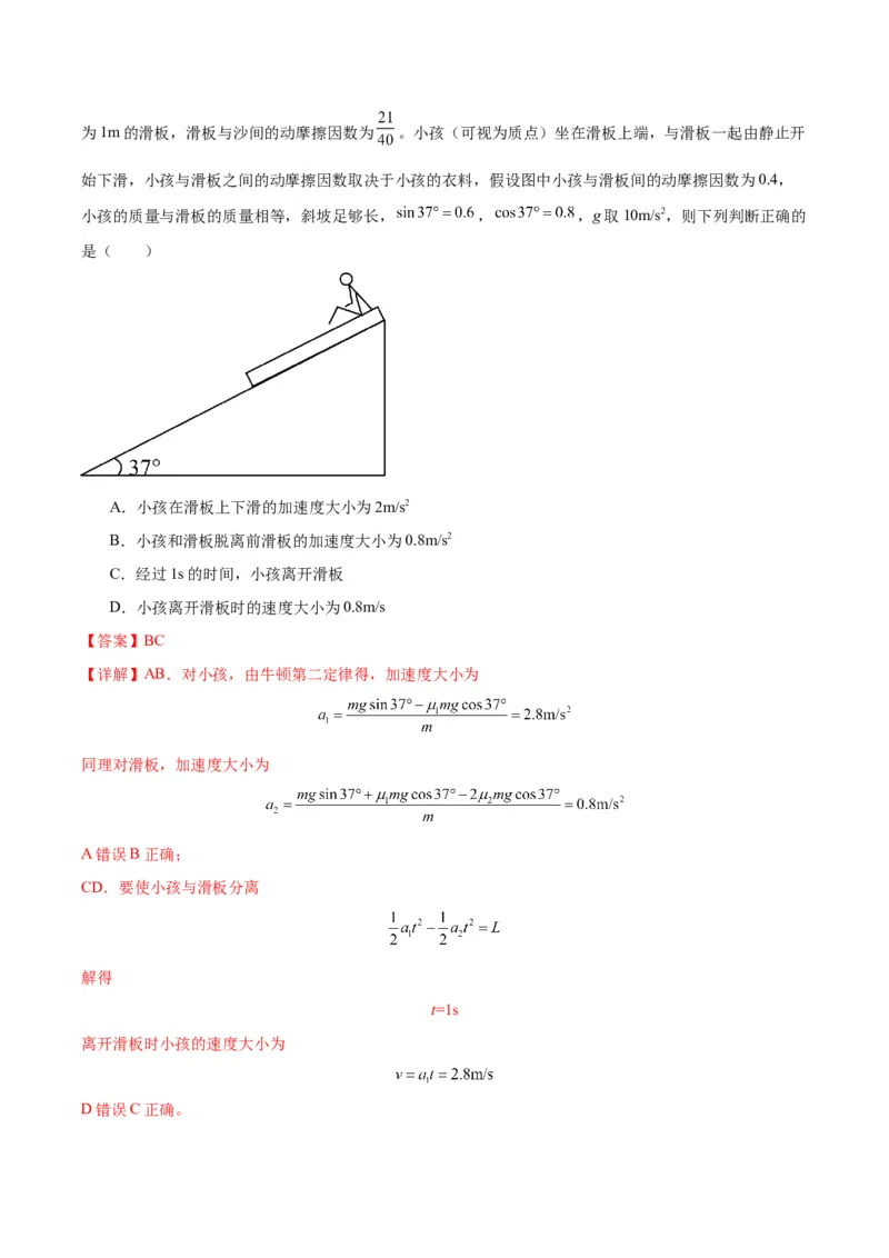 《第11讲牛顿运动定律的综合应用（二）（专项训练）（湖南专用）（教师版）_高考一二三轮复习_物理_2026年_2026年高考物理一轮课件+讲义+练习（湖南专用）-G331(1)》第10页预览
