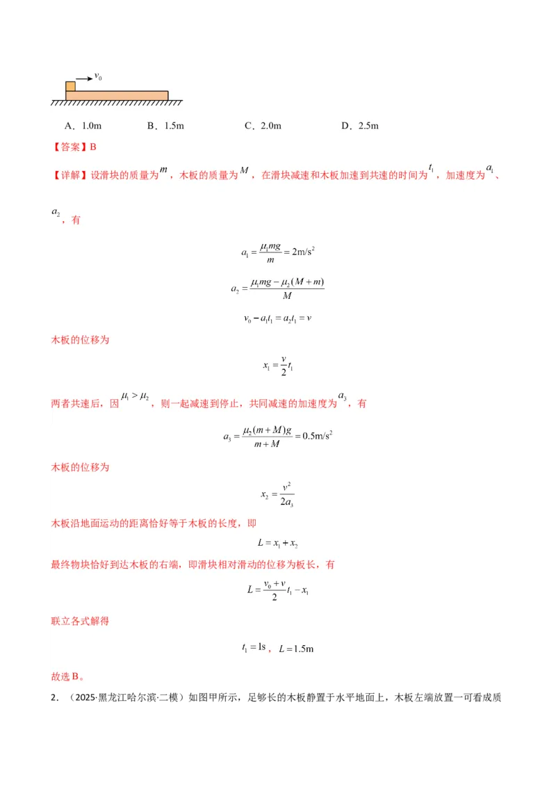 《第11讲牛顿运动定律的综合应用（二）（专项训练）（湖南专用）（教师版）_高考一二三轮复习_物理_2026年_2026年高考物理一轮课件+讲义+练习（湖南专用）-G331(1)》第2页预览