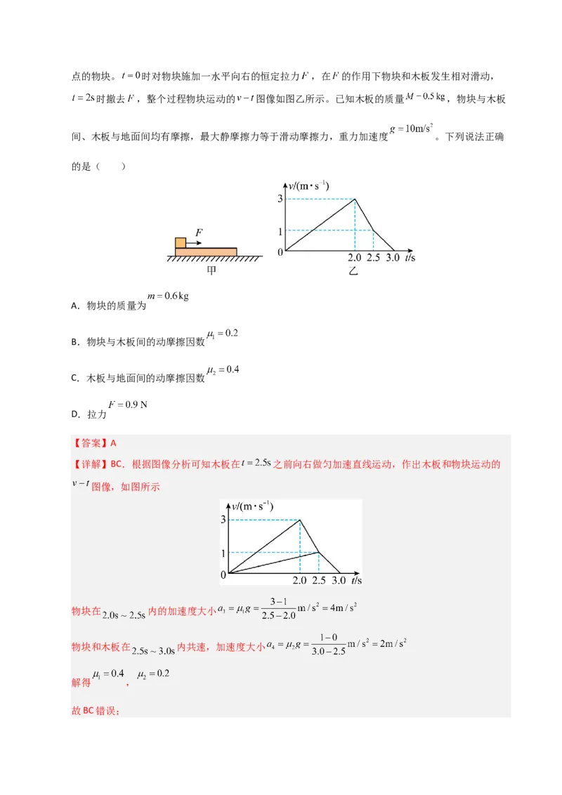《第11讲牛顿运动定律的综合应用（二）（专项训练）（湖南专用）（教师版）_高考一二三轮复习_物理_2026年_2026年高考物理一轮课件+讲义+练习（湖南专用）-G331(1)》第3页预览