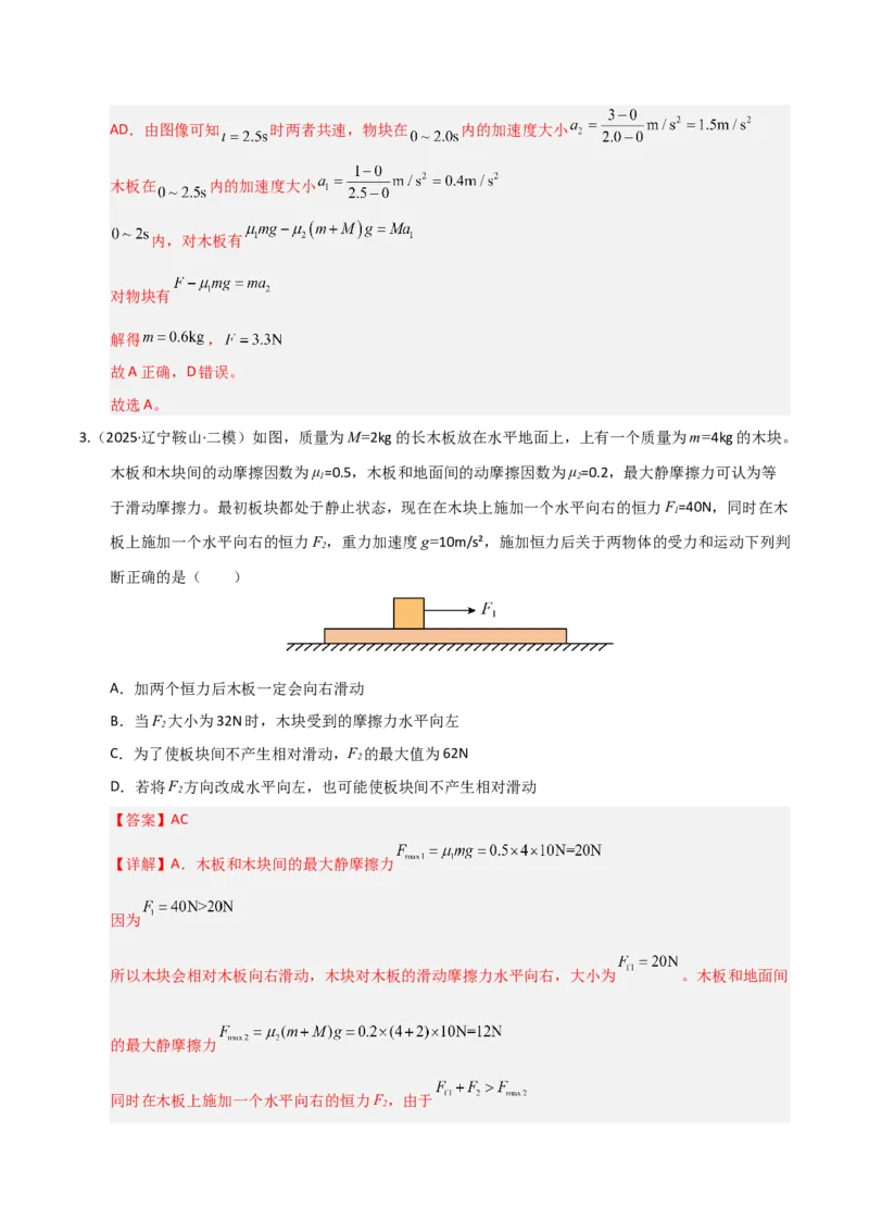 《第11讲牛顿运动定律的综合应用（二）（专项训练）（湖南专用）（教师版）_高考一二三轮复习_物理_2026年_2026年高考物理一轮课件+讲义+练习（湖南专用）-G331(1)》第4页预览