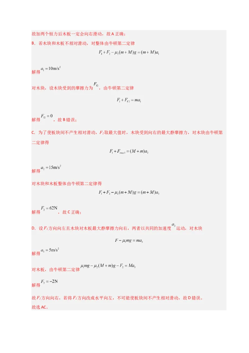 《第11讲牛顿运动定律的综合应用（二）（专项训练）（湖南专用）（教师版）_高考一二三轮复习_物理_2026年_2026年高考物理一轮课件+讲义+练习（湖南专用）-G331(1)》第5页预览