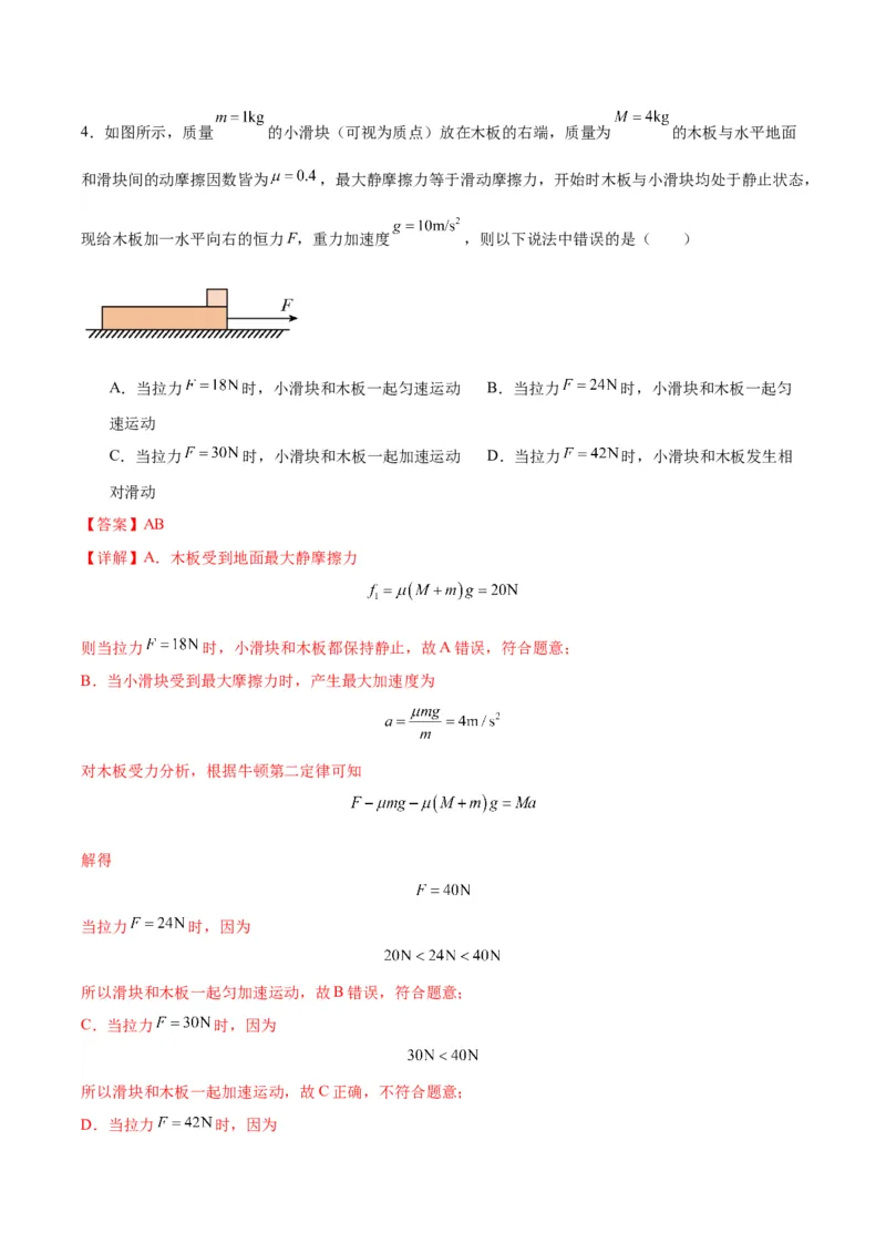 《第11讲牛顿运动定律的综合应用（二）（专项训练）（湖南专用）（教师版）_高考一二三轮复习_物理_2026年_2026年高考物理一轮课件+讲义+练习（湖南专用）-G331(1)》第6页预览