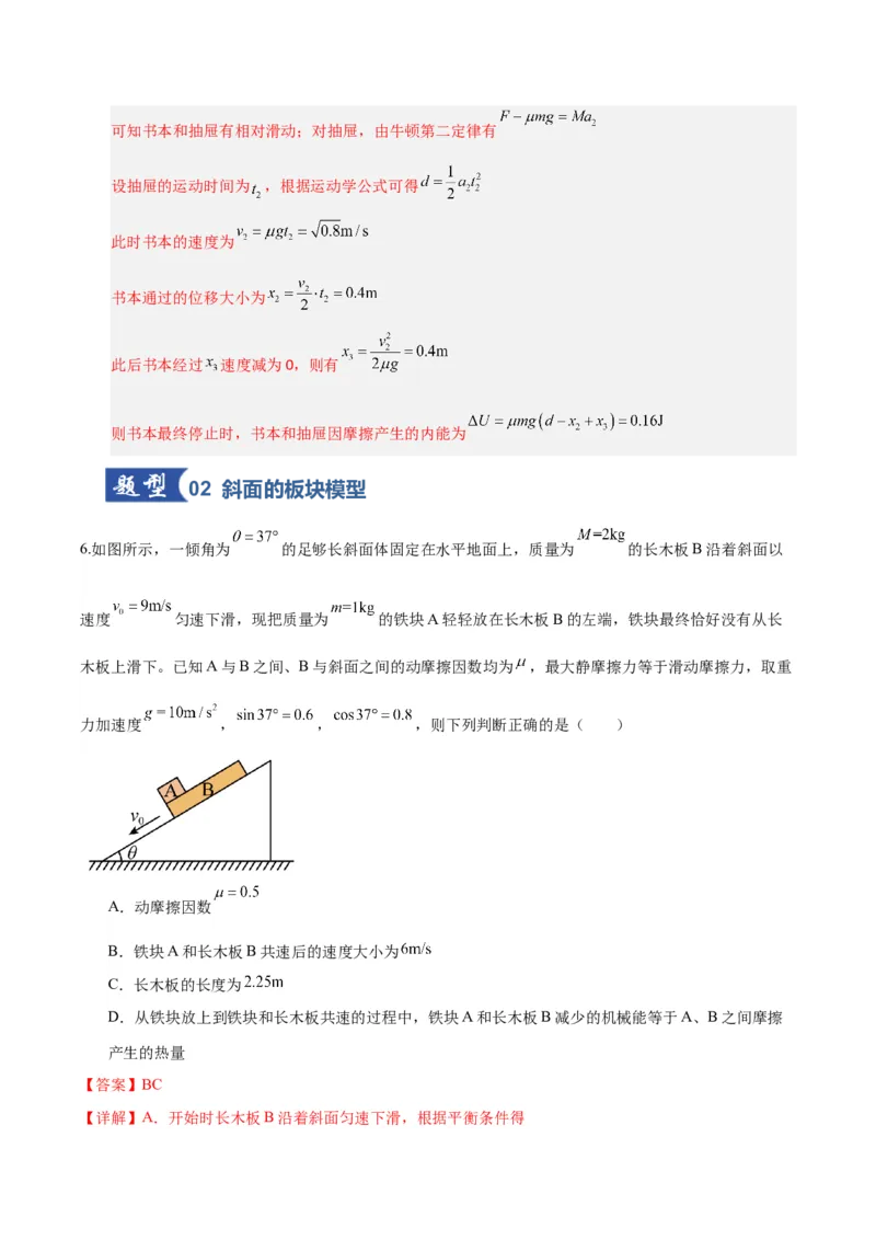 《第11讲牛顿运动定律的综合应用（二）（专项训练）（湖南专用）（教师版）_高考一二三轮复习_物理_2026年_2026年高考物理一轮课件+讲义+练习（湖南专用）-G331(1)》第8页预览
