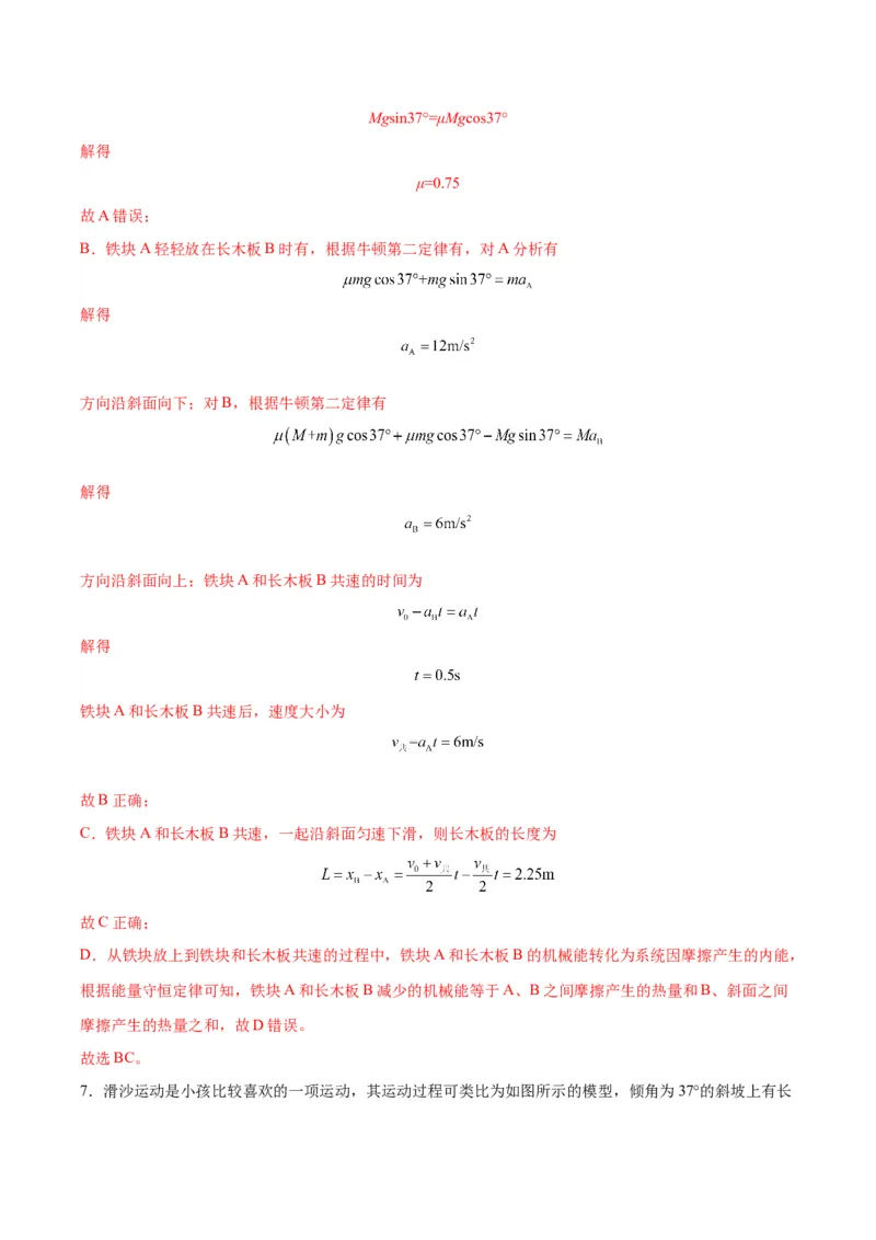 《第11讲牛顿运动定律的综合应用（二）（专项训练）（湖南专用）（教师版）_高考一二三轮复习_物理_2026年_2026年高考物理一轮课件+讲义+练习（湖南专用）-G331(1)》第9页预览