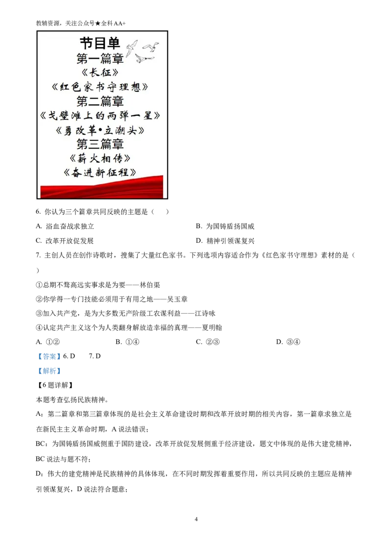 《2025广西中考道德与法治真题(解析版)_历年中考真题2013-2025_初中道法历年中考真题（2013-2025）_初中道法历年中考真题（2025）_2025广西中考道德与法治真题》第4页预览