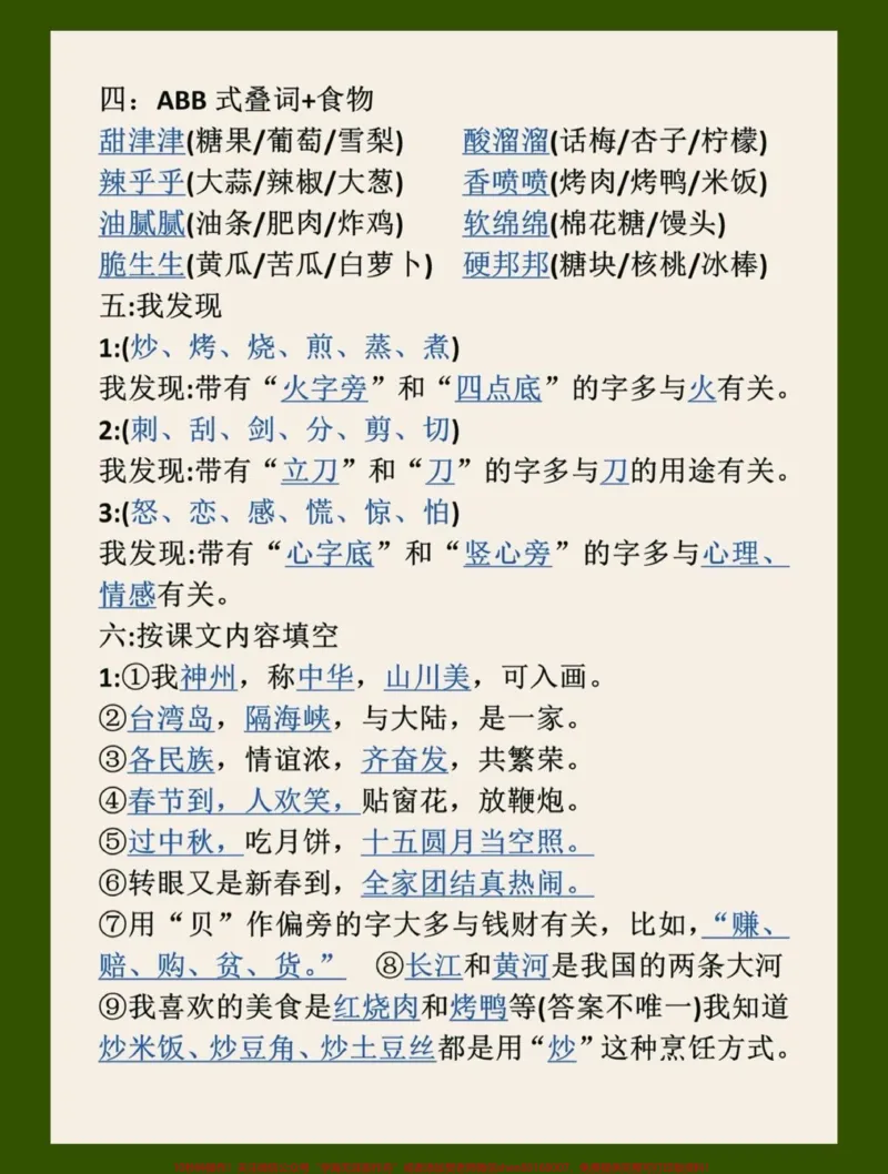 《二年级语文下册第三单元必背考点汇总来啦！超实用的二年级语文下册1-8单元必背的八大重点考点，学霸都在悄悄用呢!给孩子收藏用起来吧#二年级语文下册#关注我持续更新小学知识#小学语文知识点#小学语文必考知识点盘点#词语积累@qunju888.com小助手@qunju888.com热点@qunju888.com创作者中心》第2页预览