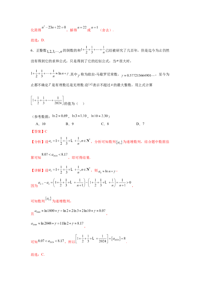 《2025届新高三阶段性检测02（基础版）（范围：检测范围1至三角函数与解三角形、平面向量、数列）（解析板）_数学_一轮复习_2025年_2025年高考数学一轮复习考点复习卷（新高考通用）》第4页预览