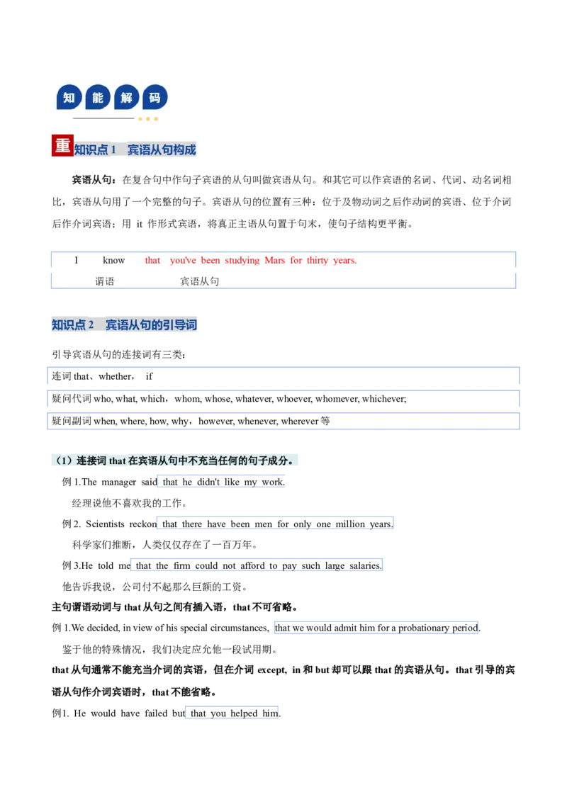 《第21讲宾语从句（复习讲义）（全国通用）（教师版）_高考一二三轮复习_英语_2026年_2026年高考英语一轮复习讲义+练习+课件（新教材新高考）-G55_2026版_第二部分语法》第4页预览