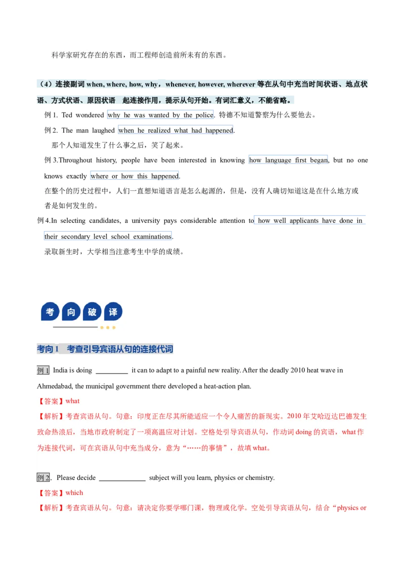 《第21讲宾语从句（复习讲义）（全国通用）（教师版）_高考一二三轮复习_英语_2026年_2026年高考英语一轮复习讲义+练习+课件（新教材新高考）-G55_2026版_第二部分语法》第6页预览