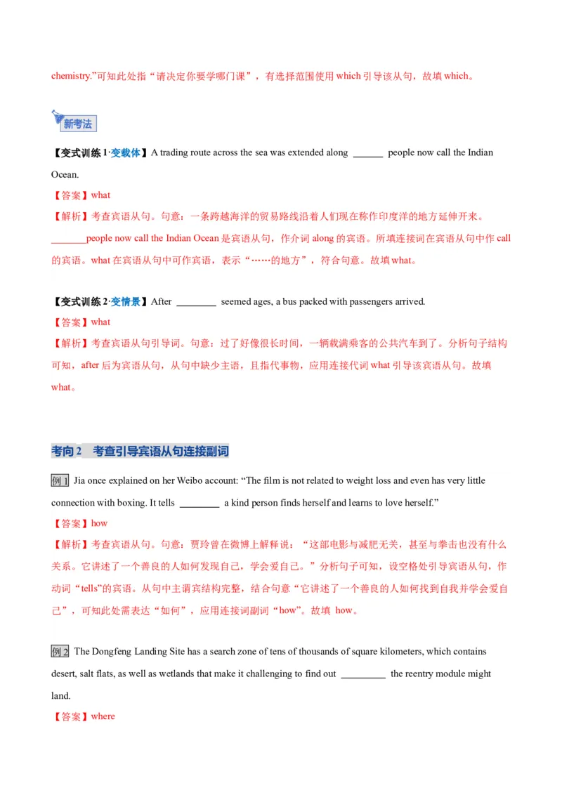 《第21讲宾语从句（复习讲义）（全国通用）（教师版）_高考一二三轮复习_英语_2026年_2026年高考英语一轮复习讲义+练习+课件（新教材新高考）-G55_2026版_第二部分语法》第7页预览