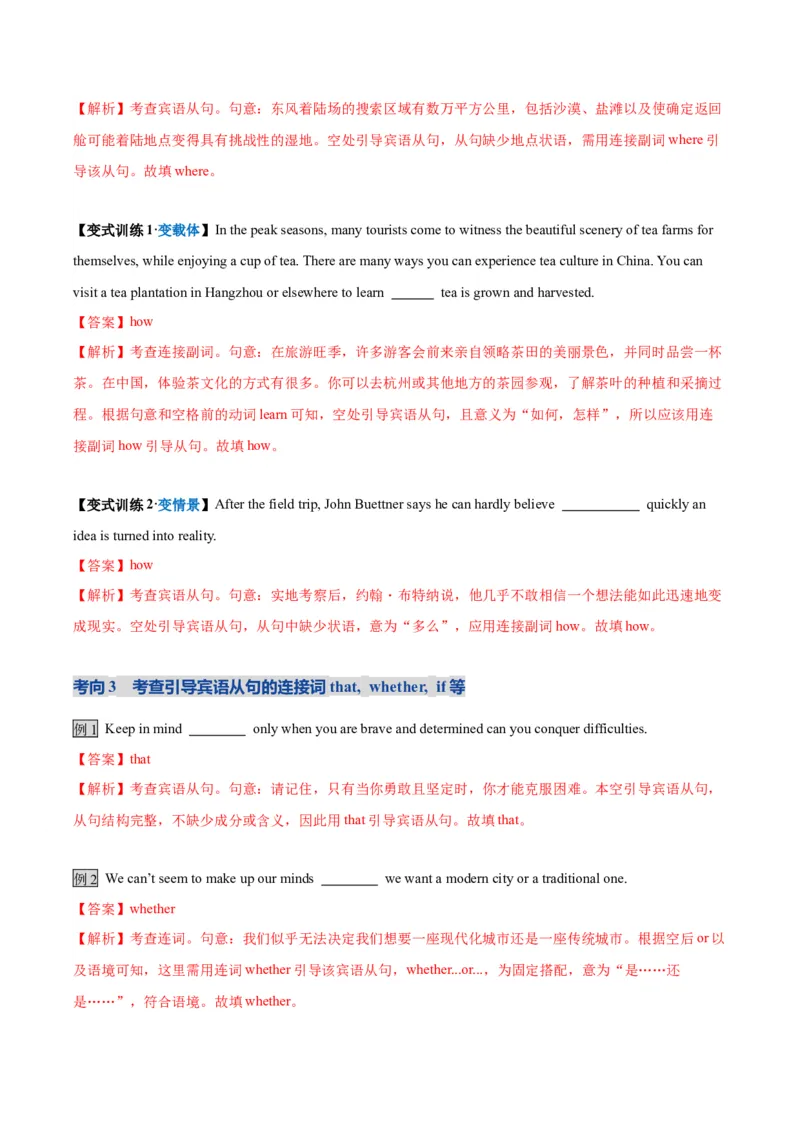 《第21讲宾语从句（复习讲义）（全国通用）（教师版）_高考一二三轮复习_英语_2026年_2026年高考英语一轮复习讲义+练习+课件（新教材新高考）-G55_2026版_第二部分语法》第8页预览
