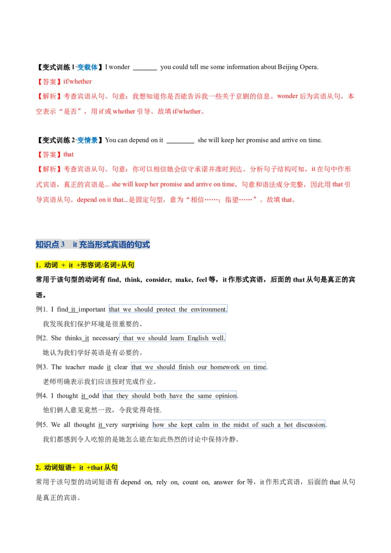 《第21讲宾语从句（复习讲义）（全国通用）（教师版）_高考一二三轮复习_英语_2026年_2026年高考英语一轮复习讲义+练习+课件（新教材新高考）-G55_2026版_第二部分语法》第9页预览